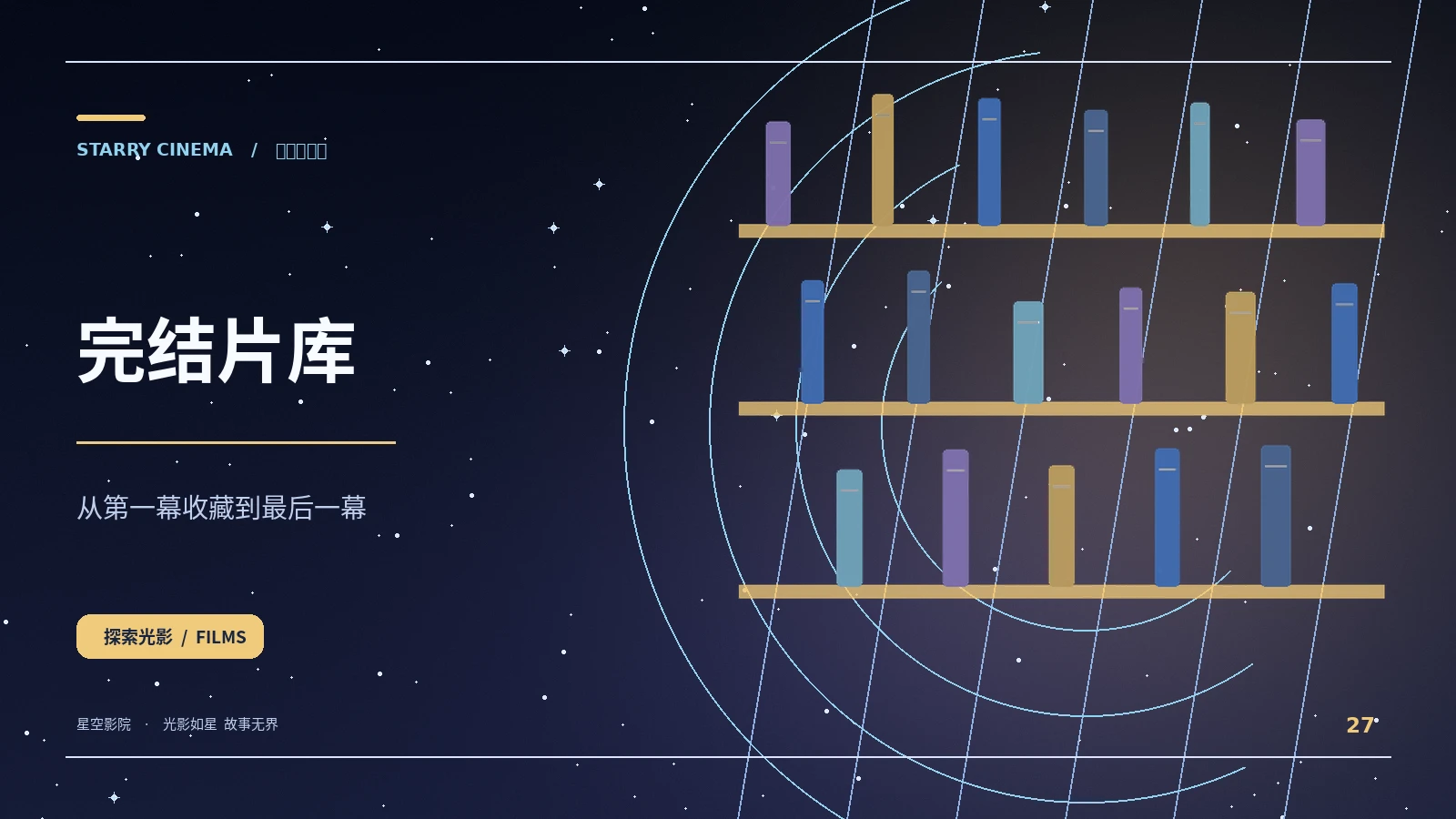 完结片库栏目配图
