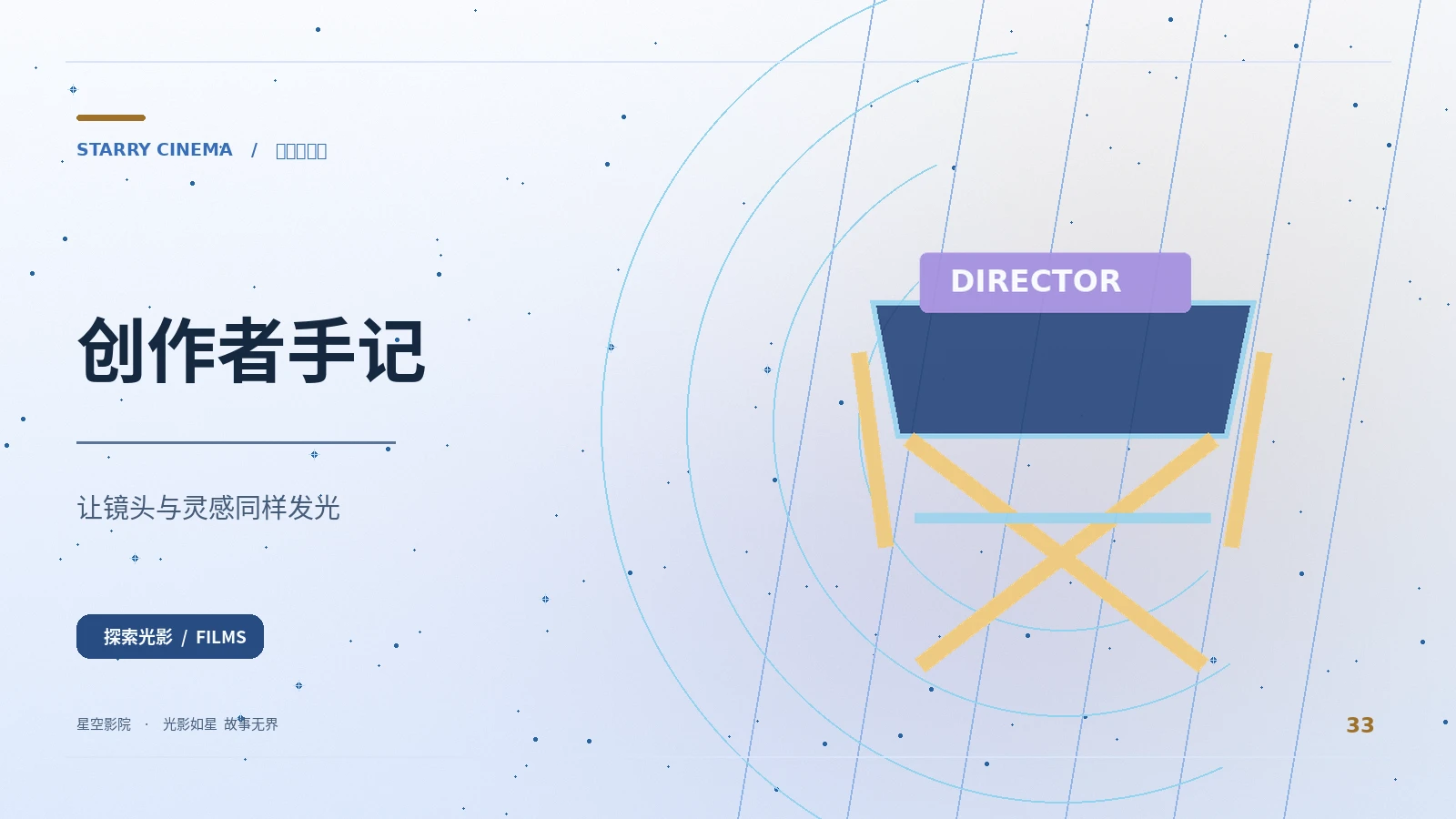 创作者手记栏目配图