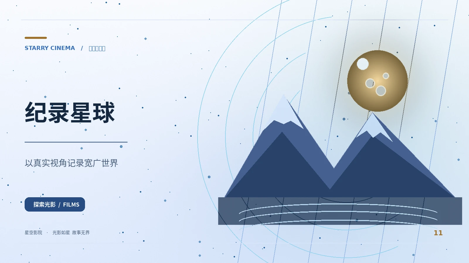 北岸的风主题配图