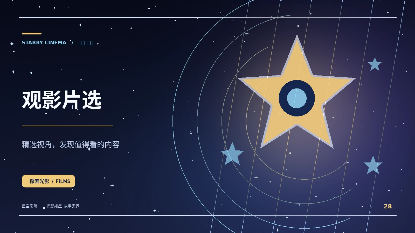 观影片选栏目配图