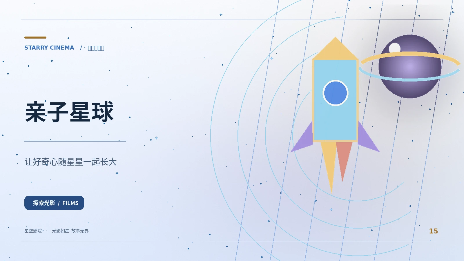 月亮面包店主题配图