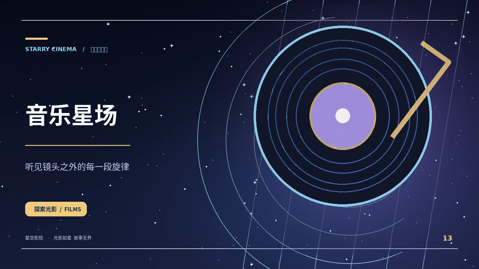 回声练习曲主题配图