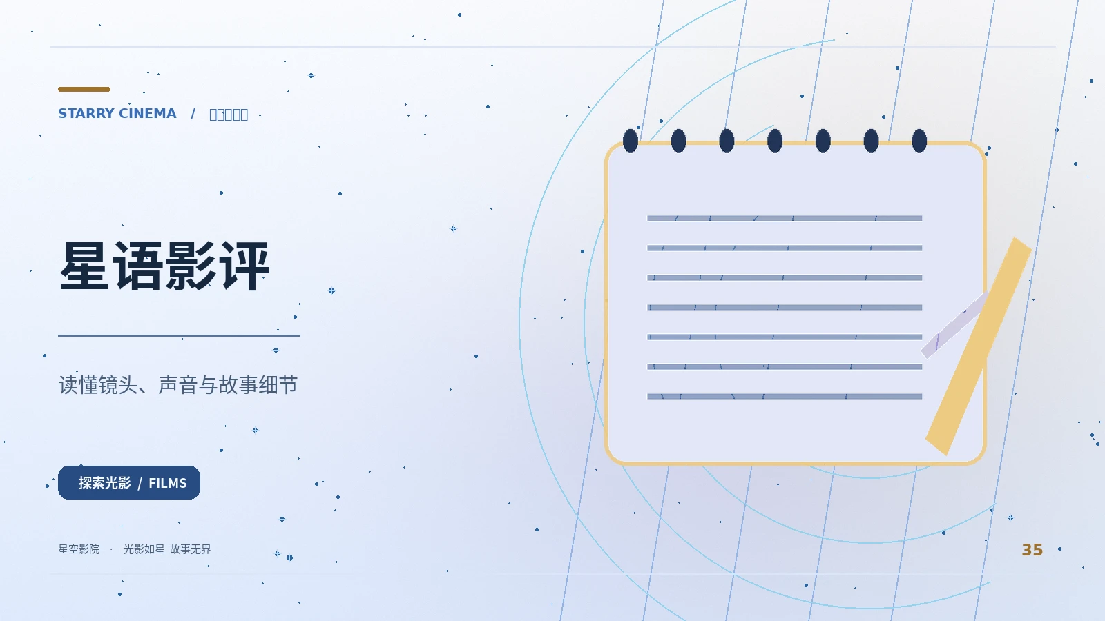 星语影评栏目配图