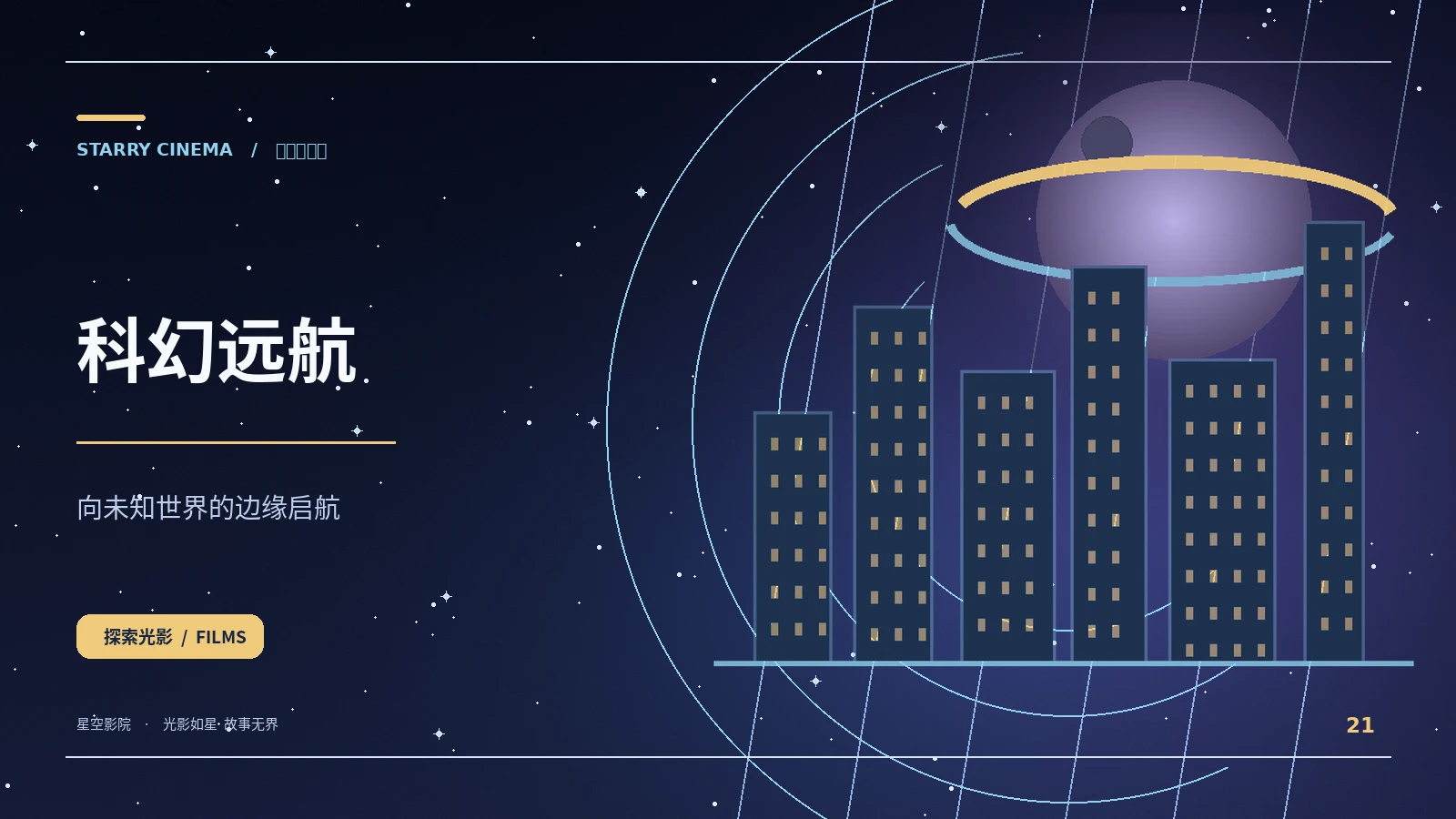 零号花园主题配图