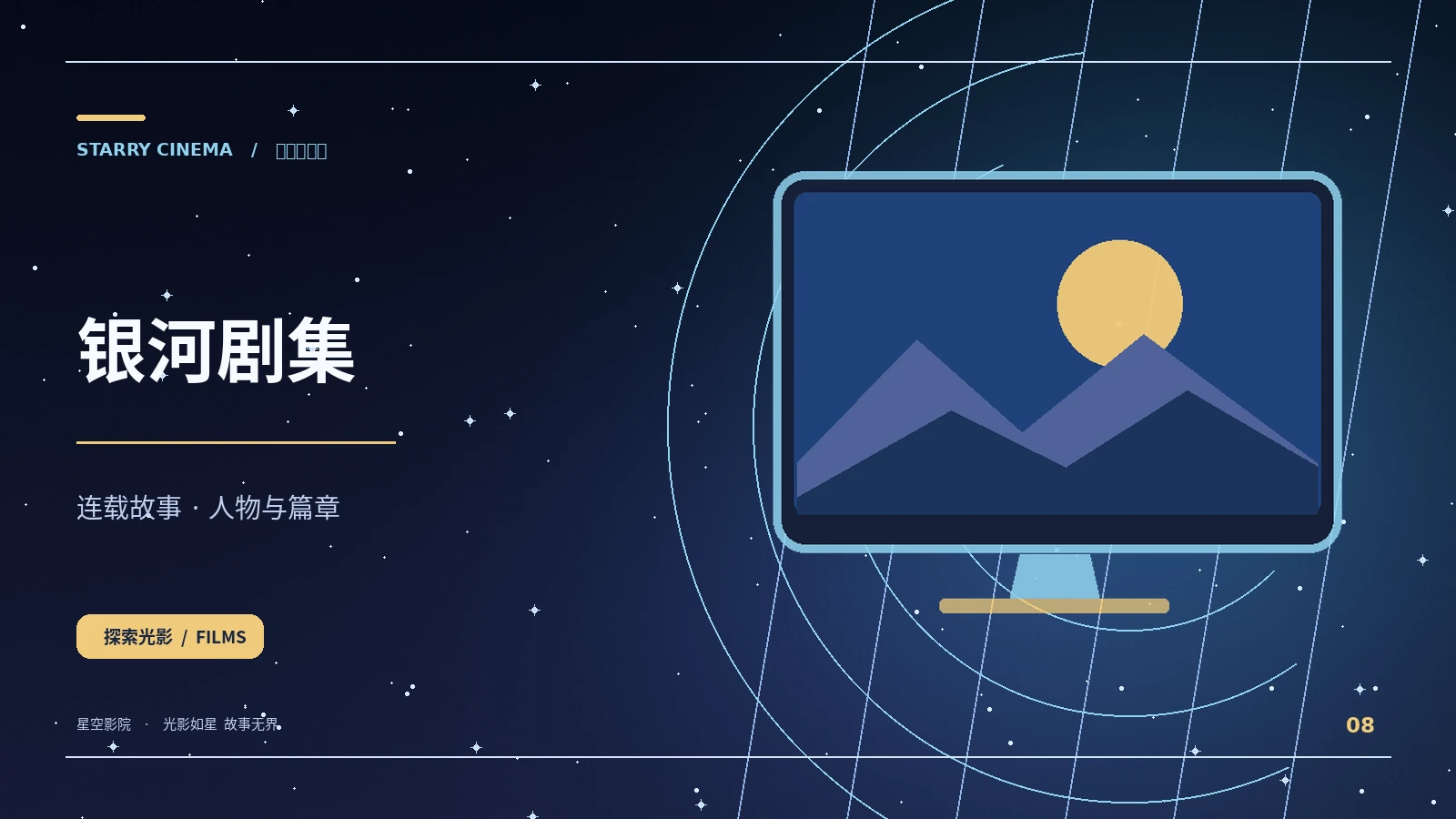 微光修理铺主题配图